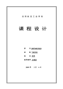 200704033020用高斯列主元消元法解线性方程组