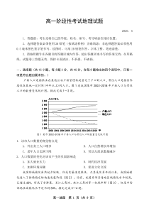 2020年山东省潍坊市五县市联合高一下学期期中考试地理试题(含答案)