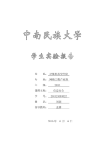 计算机密码学实验报告