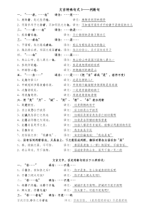 文言文4种特殊句式：答案