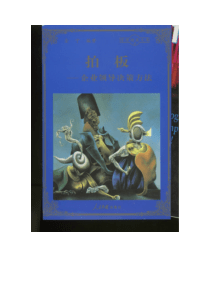 拍板企业领导决策方法（推荐PDF132）