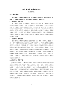 高中物理复习课课型研究