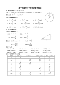 高中物理学习中常用的数学知识