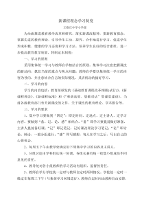 新课程理念学习制度