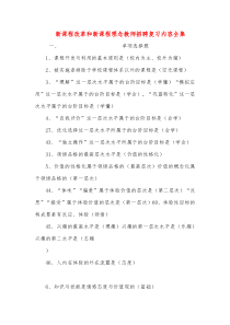 新课程理念教师招考复习资料