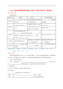 高考地理精品复习资料 专题14 城市与城市化(教师版)