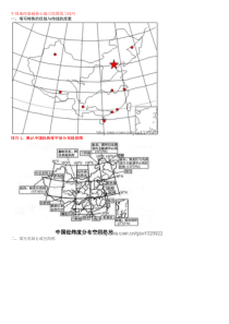 高考地理解题技巧系列之(8)：中国地理核心填图能力练习