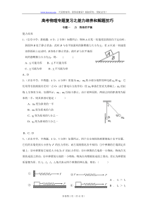 高考物理解题技巧七专题