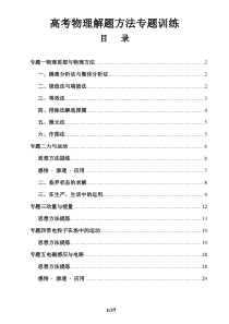 高考物理解题方法专题训练