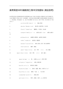 高考英语600高频词汇