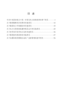 电力体制改革文件汇编