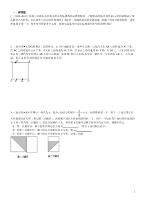 11一元一次方程应用题难题A