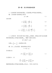 《热力学·统计物理》课后答案详解