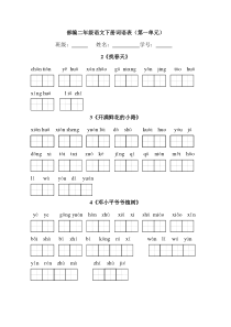 二下-看拼音写词语(分课练习)部编版二年级下册语文学习