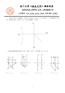 画法几何13-期末试卷A-汇总