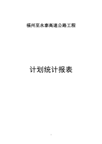 1、工程建设管理用表