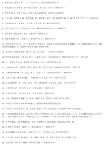 二年级上册数学应用题大全1000题