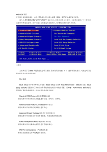 BIOS设置基础详解