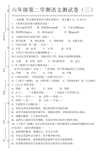 六年级语文第二学期语文测试卷