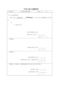 金属彩钢板屋面工程施工方案