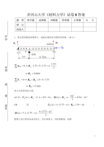 材料力学试卷08及答案