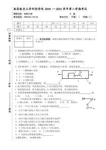 材料力学试卷C