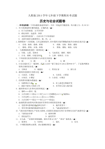 人教版2014学年七年级下学期期末考试题历史与社会试题