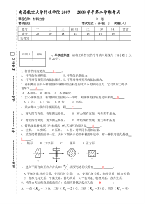 科技学院材料力学试卷B答案