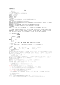 内科学血液系统疾病总结重点笔记