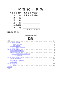 飞机订票系统