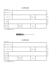 收款收据样本(两联)