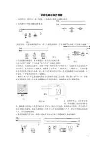 家庭电路经典作图题训练