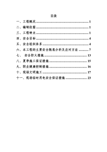 钢结构危险性较大的分部分项工程的专项施工方案