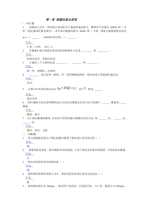 古天祥电子测量原理古天祥版各章习题附详细答案