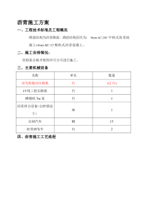 沥青路面施工方案61841