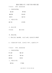 最新人教版小学二年级数学暑假作业23页