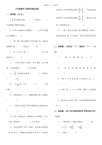 人教版小学五年级下册数学期末试卷及答案