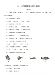 2019年福建省中考生物卷以及答案