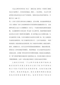 社会心理学作业答案