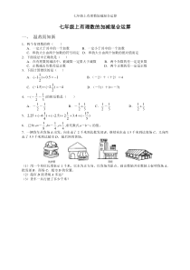 七年级上有理数加减混合运算