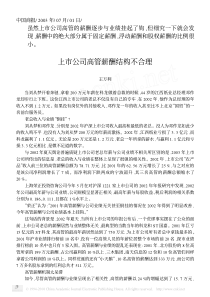 上市公司高管薪酬结构不合理