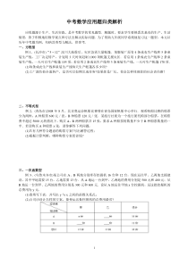 中考数学应用题归类解析@