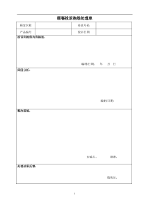 客户投诉抱怨处理单