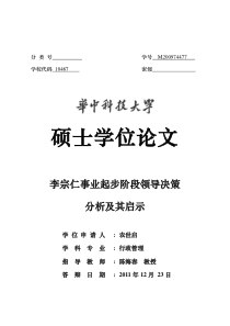 李宗仁事业起步阶段领导决策分析及其启示1