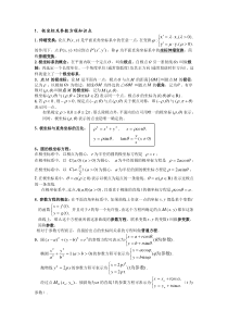 4-4极坐标及参数方程知识点及高考题汇编