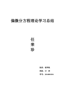 偏微分方程理论学习总结