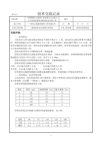 建筑给排水分部技术交底记录