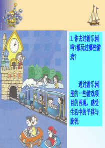 《生活中的平移》课件.ppt