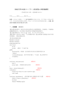 东南大学08级C++(下)上机试卷A和答案解析