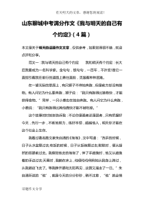 山东聊城中考满分作文《我与明天的自己有个约定》(4篇)